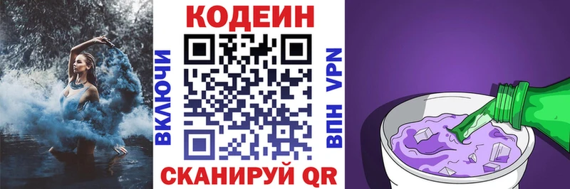 хочу   Старица  Codein Purple Drank 